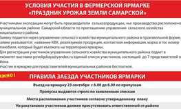 Регламент участия в 19 Поволжская агропромышленная выставка 2017 Усть-Кинельский Регламент участия в выставке