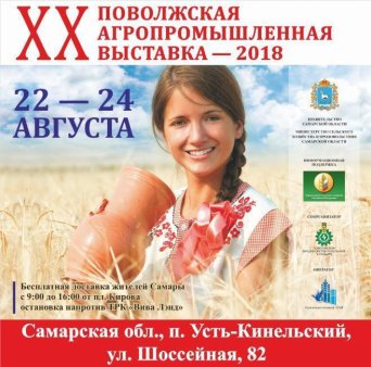 20 Поволжская агропромышленная выставка 20 Поволжская агропромышленная выставка