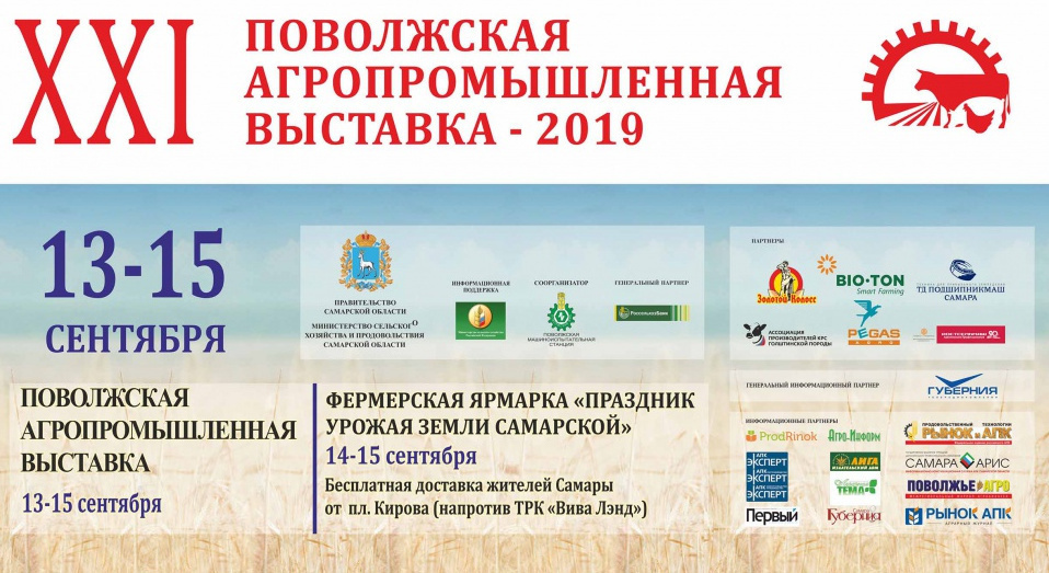20 Поволжская агропромышленная выставка 20 Поволжская агропромышленная выставка